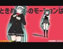 【MMD】ダンスロボットダンス【Sour式初音ミク制服改変モデル】