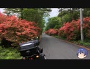 【CeVIO】A4RRが目指す北海道への道　特訓編Part8-4【バイク車載】