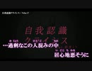【ニコカラ】自我認識クライシス / Ncha-P ｛ on vocal ｝