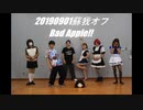 【蘇我オフ】Bad Apple!!