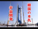 【再うｐ】韓国の本気の宇宙開発