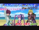 □■テイルズオブグレイセスfをマルチプレイ実況 part18【姉弟＋ａ実況】