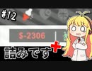 【Project Hospital】薬剤師マキの挑む病院経営 #12【VOICEROID実況】