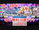 【デレステ】へっぽこPのプロデュース業務記録(4周年特別編⑪)