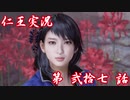 【仁王】おっさん侍の仁王実況 第27話【初見】