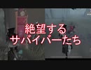 【実況】ジョゼフ、写真家の旅 picture28【第五人格】