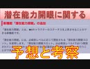 BLEACH ブレソル実況　part1515(潜在能力開眼に関する予想と考察)