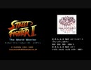 【ストII】The World Warriorにハロー！ヒストリーをぶち込んでみた