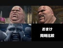 「北斗の拳」ゲームのハート様戦 比較してみた（北斗無双／真・北斗無双／北斗リバイブ）