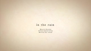 【鞘音】in the rain【誕生日に歌ってみた】