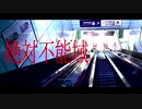 絶対不能域 / IA
