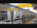 【迷列車で行こう】Re:Re:Episode015「変身！日比谷線直通車」完全版