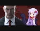 【結月ゆかり実況】 新米ヒットマンゆかりさん 体験版 【HITMAN】