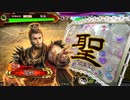 【覇王】聖獣戦姫549「蒋済」【三国志大戦】