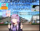 ずん造＆ゆか松のボイロゲーム紹介#20『ことのは姉妹の不思議な木の実収穫祭』『絶対にチョコミントを食べるアオイチャンと絶対にチョコミントを食べないアカネチャン』『BattleTankRoyal-A』