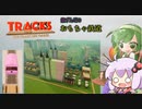 【VOICEROID実況】紫ずんだのおもちゃ鉄道【Tracks - The Toy Train Tracks Set Simulator Game】