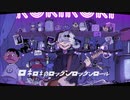 ロキ/みきとP.鏡見リン vo.ゆでたまご
