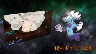 【ポケモンUSM】【対戦実況】絣のポケモンUSM part6