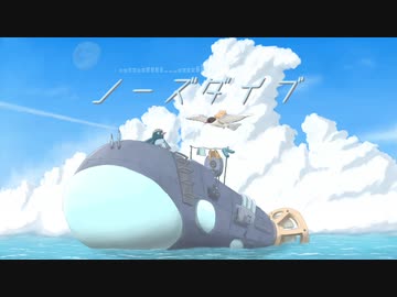 ノーズダイブ / ズキポ feat.初音ミク