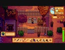 【StardewValley】牧場ゲー マルチ実況プレイ131