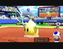 【実況】イケボ声優を目指して、テニス修行 (25試合目)【マリオテニス エース】