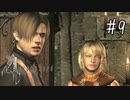 【バイオハザード4】たのしく初見実況プレイ part9【女性実況】