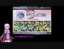 【VOICEROID実況】ACFFプレイ動画【その8】