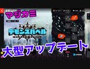 【MGCM/マジカミ】大型アップデート！デモンズバベルとは？そして神輿ガチャも