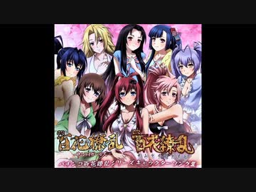 パチンコ百花繚乱シリーズ キャラクターソング集 パチンコ百花繚乱シリーズキャラクターソング集CDを手に入れまし