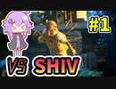 【ボーダーランズ3】ゼインでストーリーを実況します！#1【VOICEROID実況】
