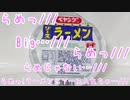 らめっ!ラーメンにソース入れちゃ…///【食レポ】