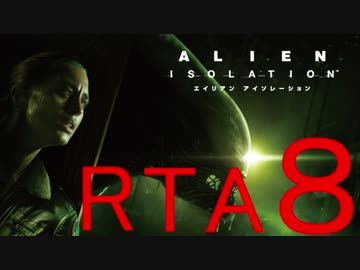 【ＲＴＡ】エイリアン アイソレーション　4時間23分39秒 Part8