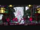 1560【MMD】曼珠沙華【Tda Ark Order Luka】改変カメラ配布許可頂きました。