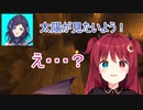 夢月ロア「太陽が見たいよう・・・？」