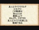 友人とマイクラマルチ（ともクラ）パ-ト5