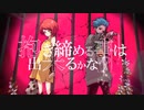 イト≠イト 歌ってみた/たいちょー【ぐるたみん】