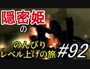 【字幕】スカイリム 隠密姫の のんびりレベル上げの旅　Part92