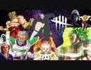 【Dead by Daylight】殺人鬼ブロリージョンZ【宇宙DBD】