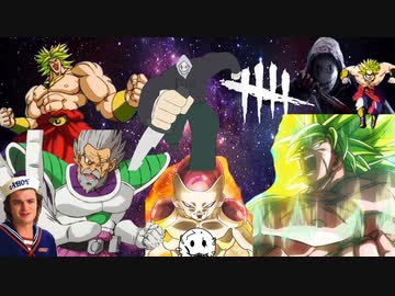 【Dead by Daylight】殺人鬼ブロリージョンZ【宇宙DBD】