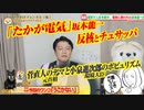 「たかが電気」坂本龍一。菅直人のデマVS小泉進次郎のポピュリズムの「反核チュサッパ」#573Restart432