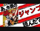 【週刊少年】あ、19年41号のジャンプ読んだ？