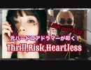 【元ハードコアのガチコピー】Thrill,Risk,Heartless / LiSA Drum cover【あらぶるヒゲ】