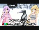 【ARK】ゆかりさんたちが恐竜世界で自給自足生活【ボイスロイド実況】#7