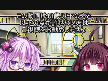 【VOICEROID劇場】ふた〇りゆかりさんがもっとエッチになるお話
