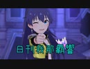 日刊 我那覇響 第2200号 「Rebellion」 【ミリシタ】