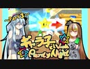 【ギャラ子実況プレイ】｢ギャラ子と一緒にパァリィーナイッ-Ⅲ-｣【VOICEROID実況】