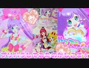 キラッとプリチャンジュエル３弾～プリパラしてみたのかしこま★～