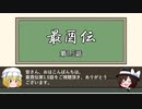 最酉伝　第1.5話（第一話補足・コメント返信など）