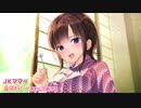 【ASMR】まなみJKママの耳かきと耳もみマッサージ♪