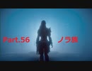 【HORIZON ZERO DAWN】ゲーム下手でも立派な使者になる【Part.57】